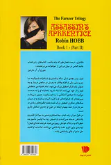 سه گانه فارسیر کتاب اول کارآموز آدمکشی قسمت دوم